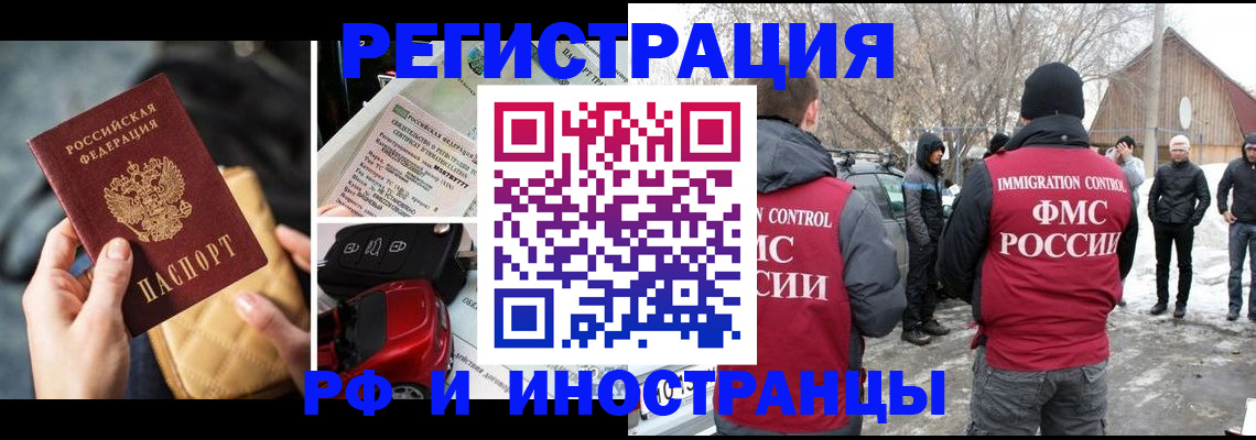 прописка в Ставрополе