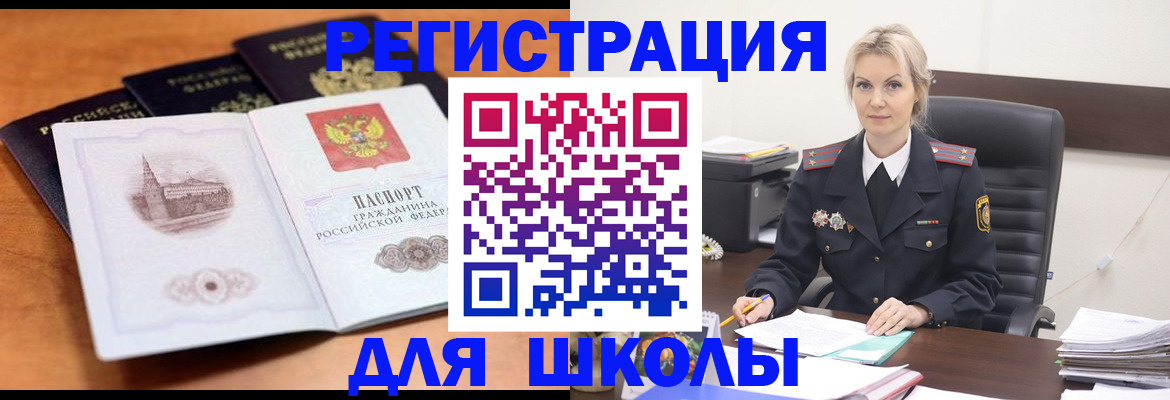 прописка для школы в Ставрополе