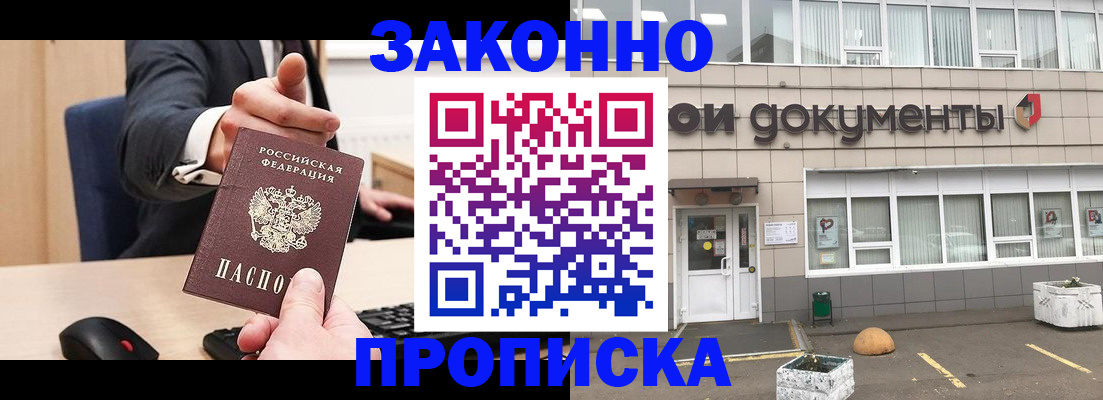 временная прописка в Ставрополе