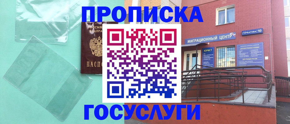 где прописаться в Ставрополе