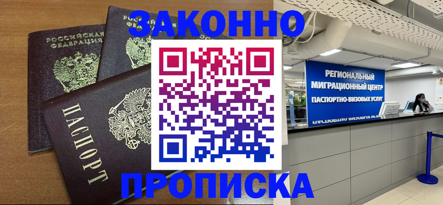 временная регистрация гарантия в Ставрополе