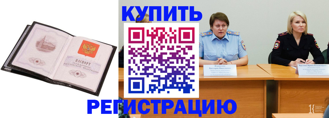 прописка для работы в Ставрополе