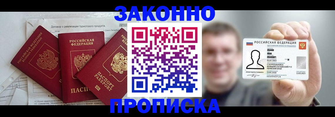прописка ребенка в Ставрополе