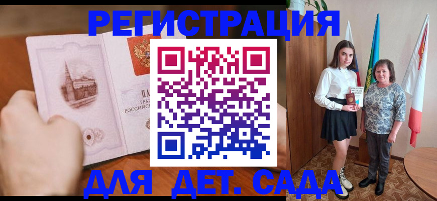 прописка для работы в Ставрополе
