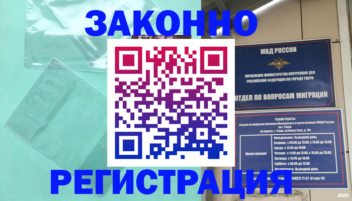 купить прописку в Ставрополе