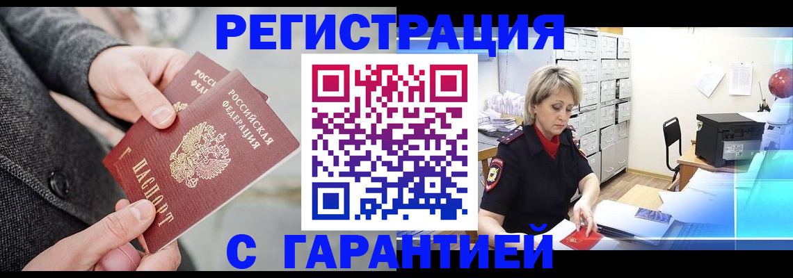 прописка законно в Ставрополе